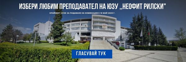 юзу неофит рилски 